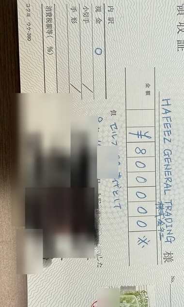 receipt